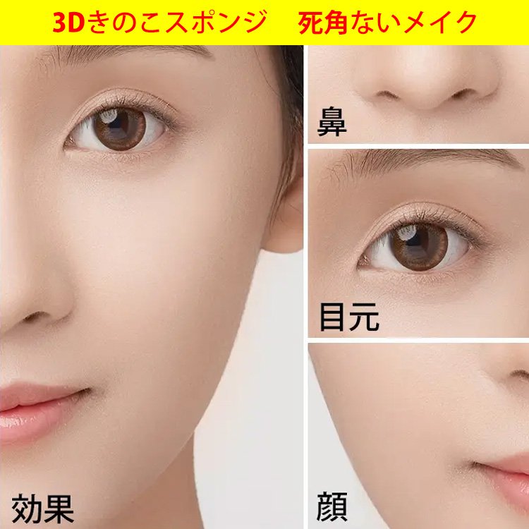 きのこクッションファンデ、美肌に