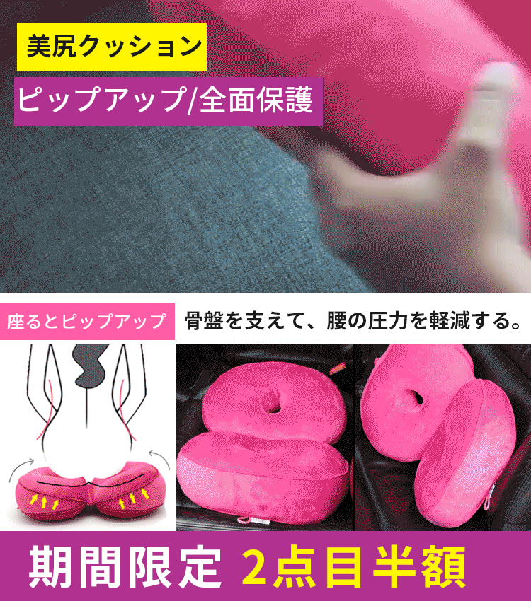 美尻クッション