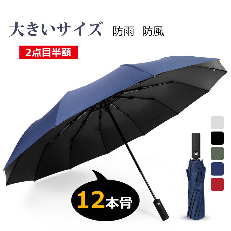 【自動開閉折り畳み傘】晴雨兼用　大きいサイズ、防雨、防風、携帯便利