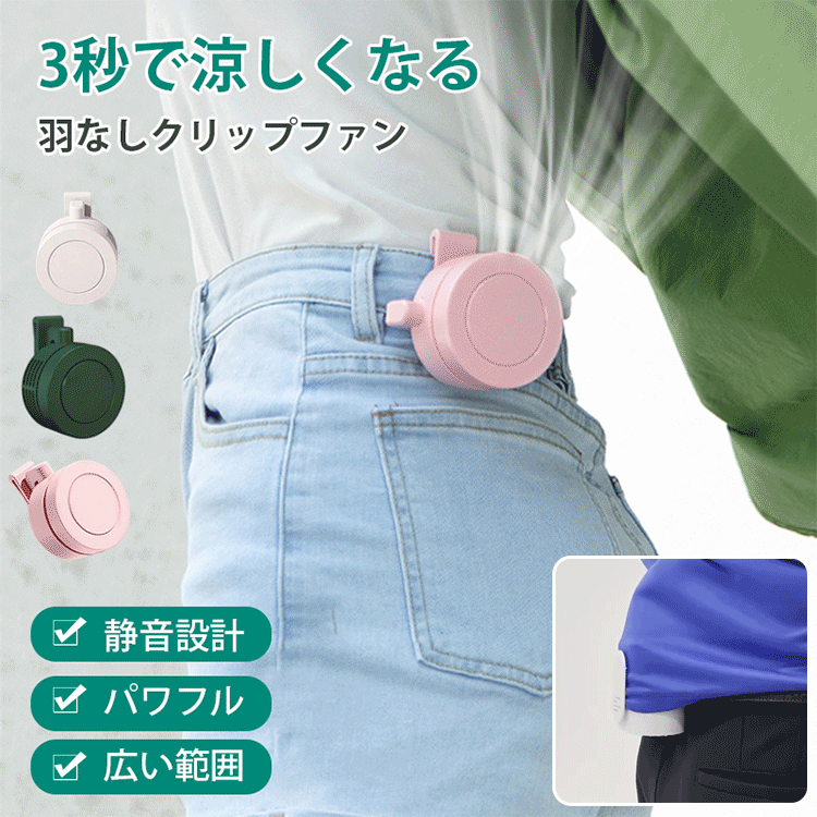 クリップファン