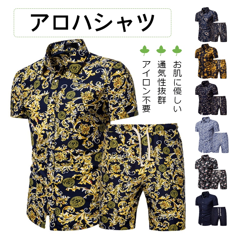 アロハシャツ＋ハーフパンツセットアップ