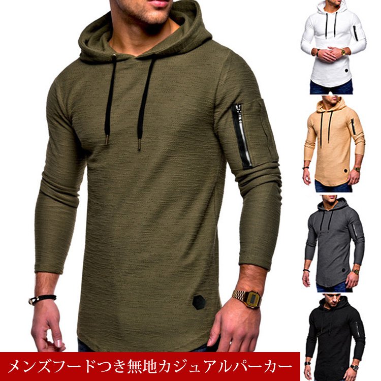 メンズフードつき無地カジュアルパーカー