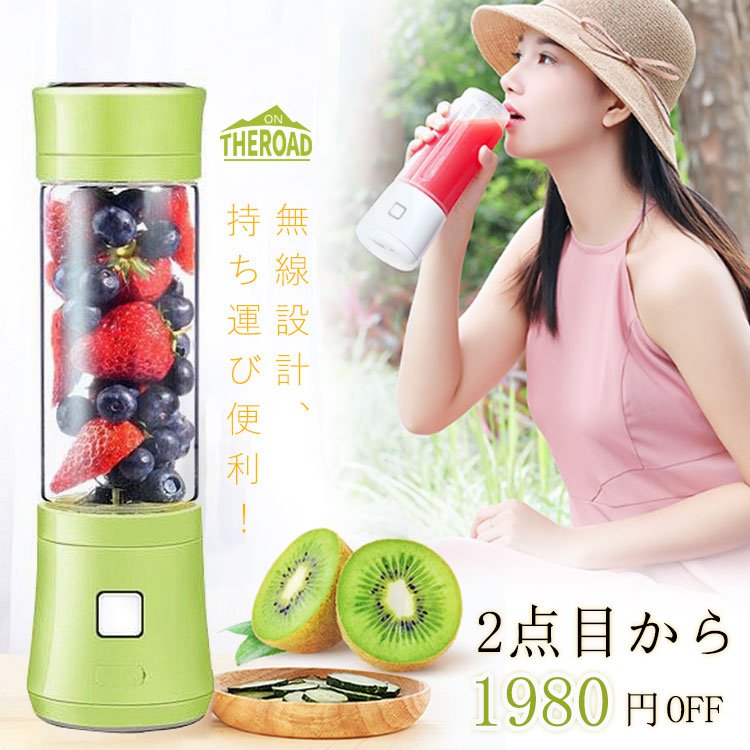 ミニミキサー 2点目から1980円オフ ミニボトルブレンダー ジューサー 小型  青汁 手作りフルーツジュース 離乳食