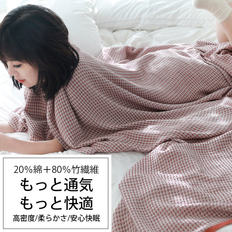 竹繊維夏用ガーゼケット  80％竹繊維＋20綿  80本ガーゼ  優れた肌触り  高級な質感  色が褪めない/臭くない  数量限定  ２点目半額