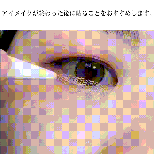 メッシュアイテープ  簡単に魅力的な目元を作る