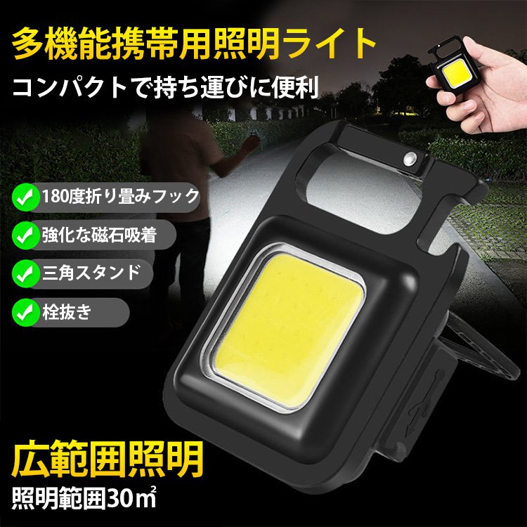 多機能携帯用照明ライト