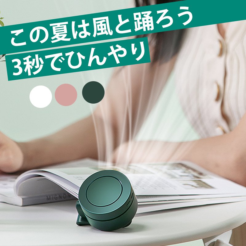 クリップファン