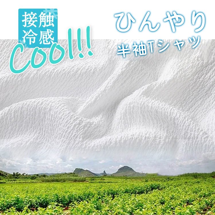 アイスシルク半袖Tシャツ