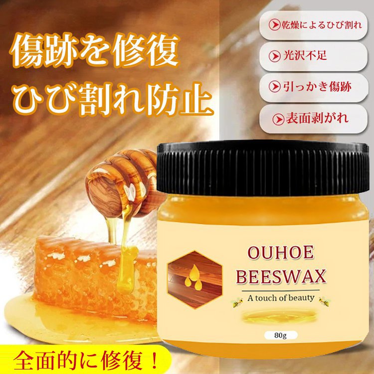 木製家具用蜜蠟ワックス