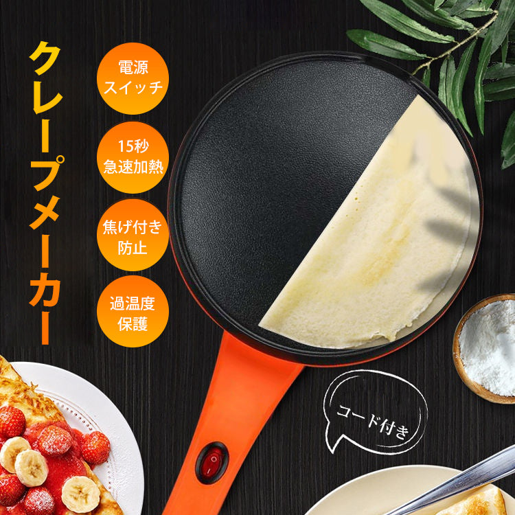 【クレープメーカー】クレープだけでなくホットケーキや春巻きなども焼き、手軽にお家でテイータイムが楽しめる。