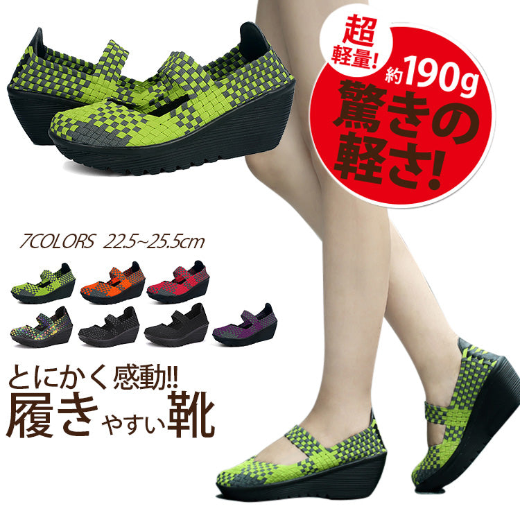 【ウェッジソールシューズ】ゴム紐で編んだアッパー、伸縮性?通気性両立、メッシュ中敷き、吸汗速乾、足の甲にぴったりフィット、カラバリ豊富
