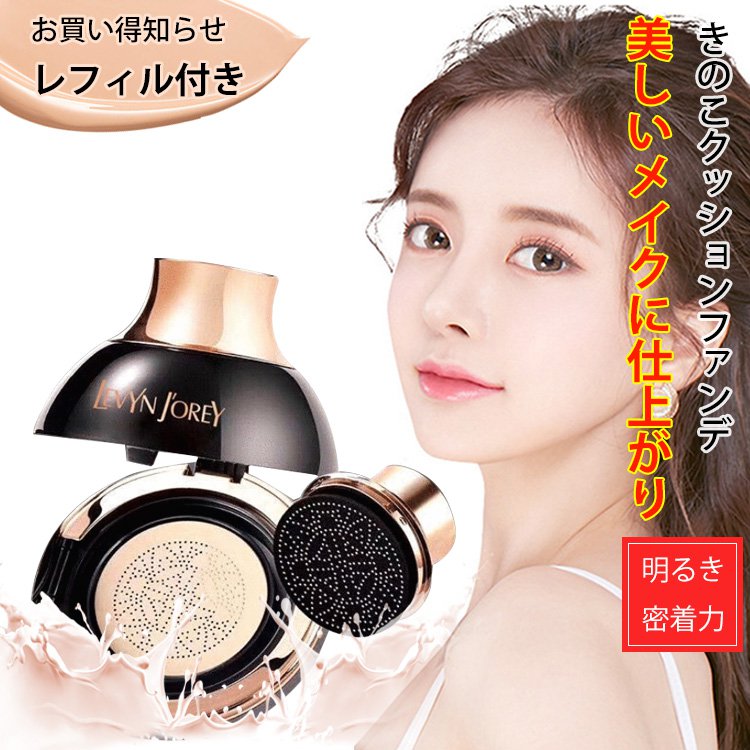 きのこクッションファンデ、美肌に