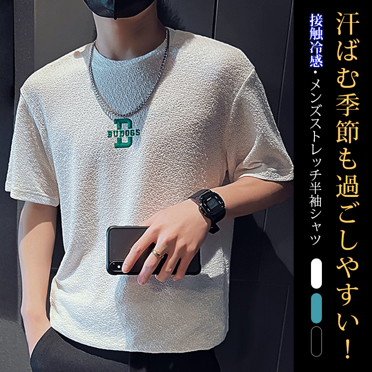 アイスシルク半袖Tシャツ
