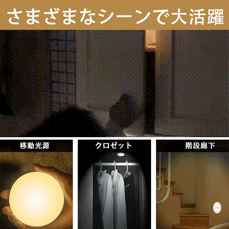スマートセンサーLEDライト