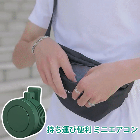 クリップファン