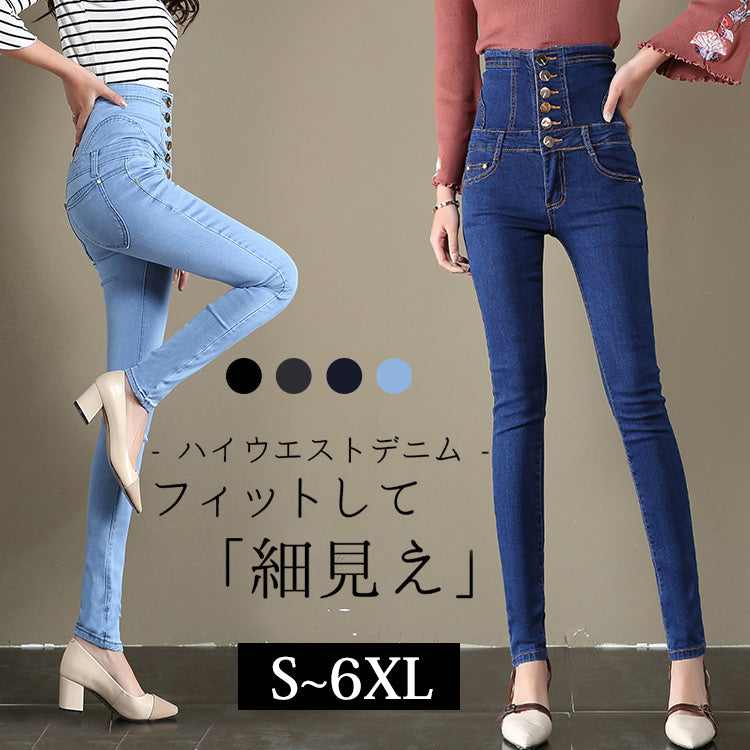 【ハイウエストスキニーパンツ】ハイウエストスキニーデニムパンツ 脚が一瞬で細く長くなる