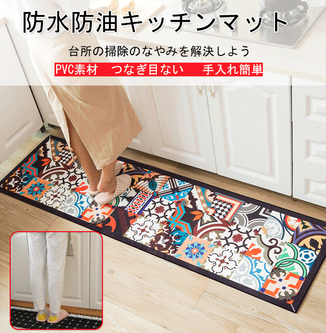 防水防油キッチンマット 2点目半額