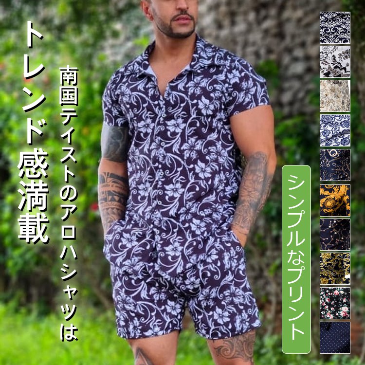 アロハシャツ＋ハーフパンツセットアップ