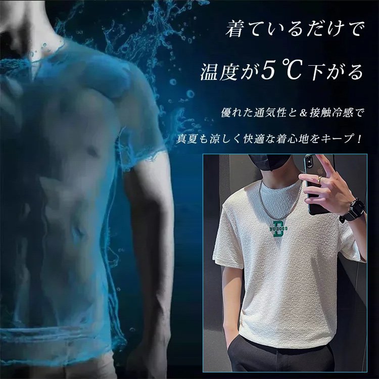 アイスシルク半袖Tシャツ