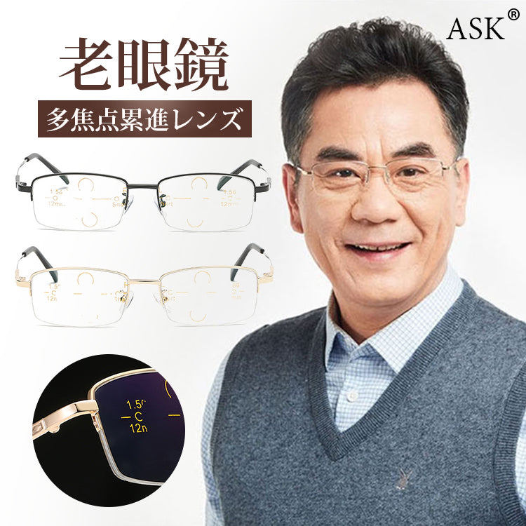 多焦点累進レンズ老眼鏡