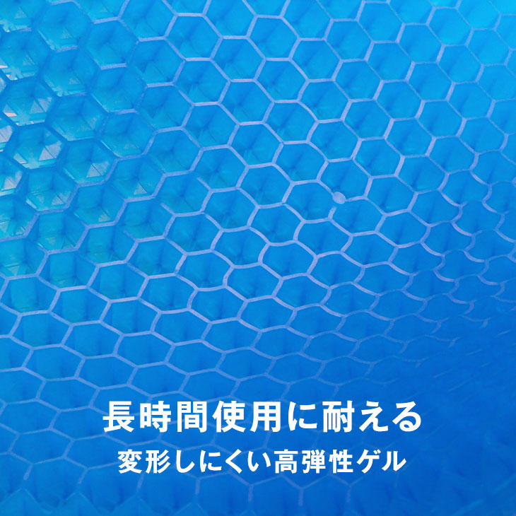 ２０２０進化版  ３Dジェルクッション  ハニカム構造  高弾性ポリマー材質  圧力を分散させ、クッション性を高める。