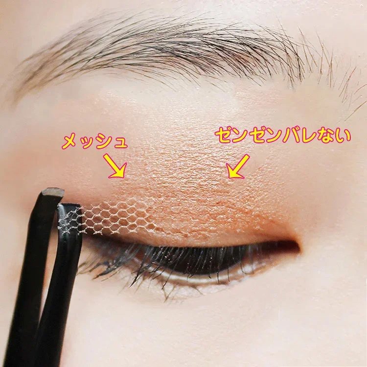 メッシュアイテープ  簡単に魅力的な目元を作る