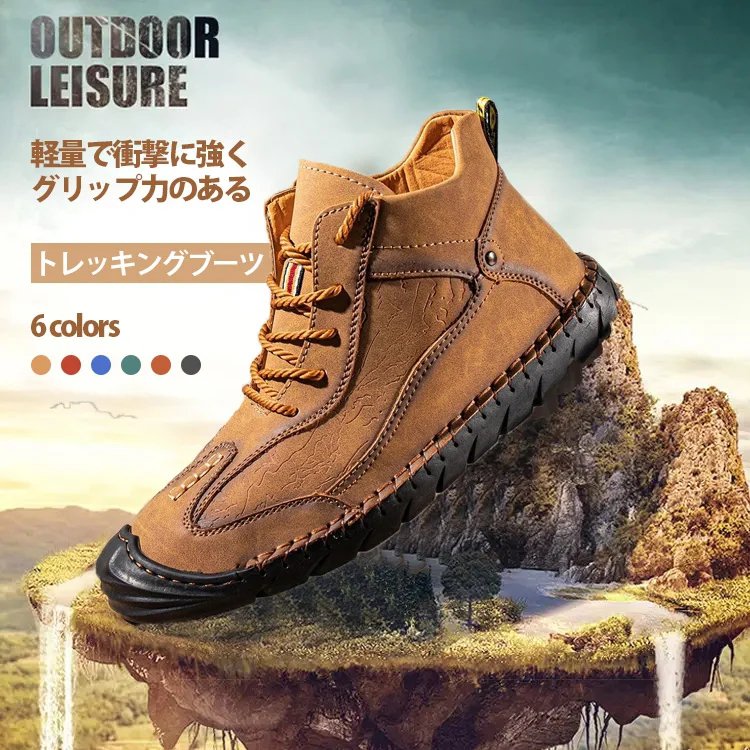 トレッキングブーツ