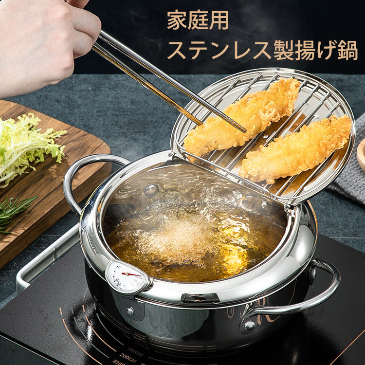 【家庭用天ぷら鍋】新しいデザイン   天ぷら  熱伝導率が抜群　油はね防止　焦げ付かない　サンドイッチ構造で温度が下がりにくい