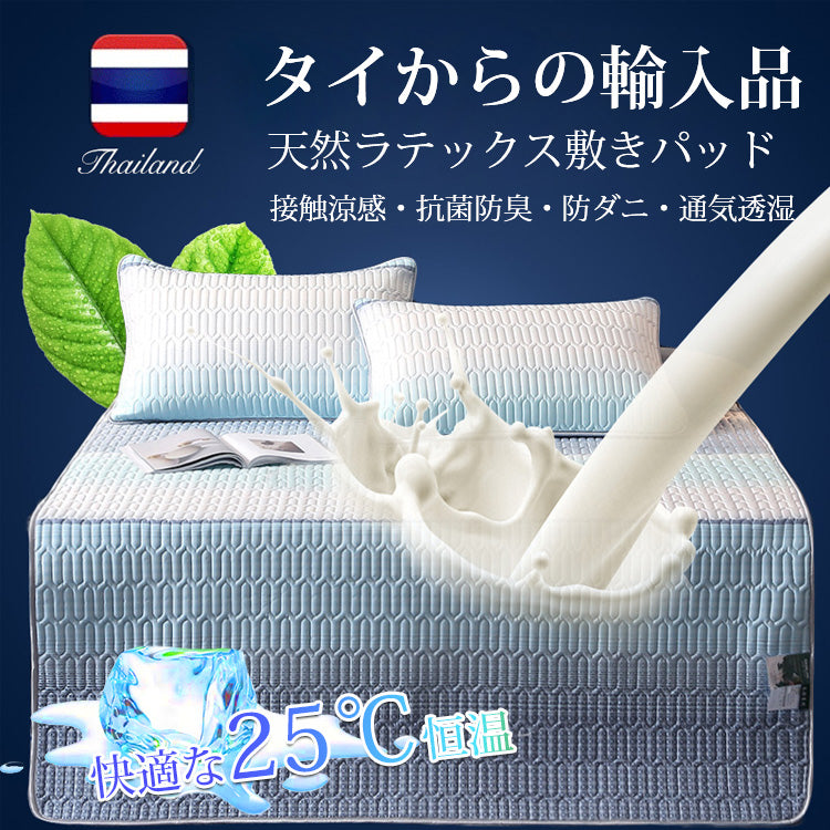 【冷感敷きパッド】テンセル素材のラテックス敷パッド 呼吸できるテンセル素材　夏でも涼しく快適に眠れる