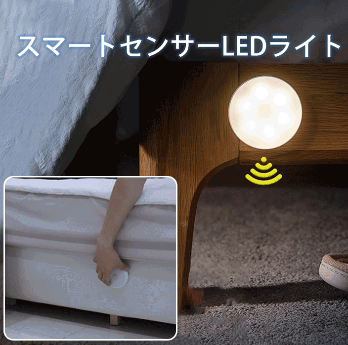 スマートセンサーLEDライト