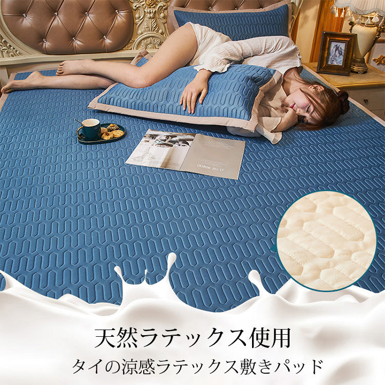 【冷感敷きパッド】テンセル素材のラテックス敷パッド 呼吸できるテンセル素材　夏でも涼しく快適に眠れる