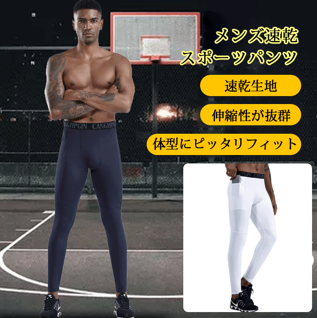 男性PRO速乾フィットネスパンツ