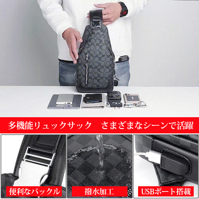 多機能ボディバッグ