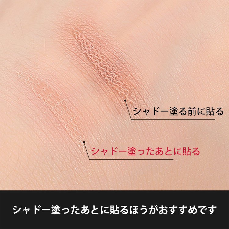 メッシュアイテープ  自然  絶対バレない