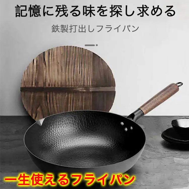 【鉄製打出しフライパン】カシャカシャ調理してOK、ガリガリ磨いて問題なし、凹凸加工を施し、熱が均一に伝わり、焦げ付かない