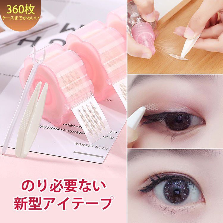 メッシュアイテープ  自然  絶対バレない