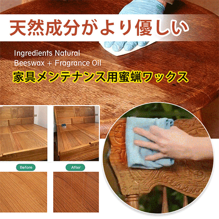 木製家具用蜜蠟ワックス