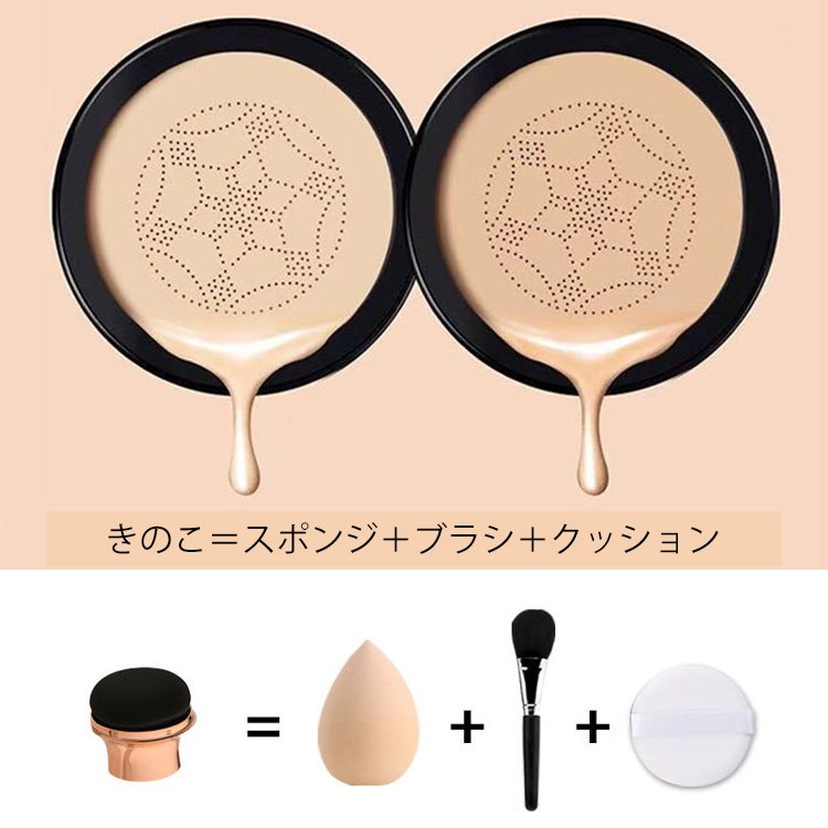 きのこクッションファンデ、美肌に