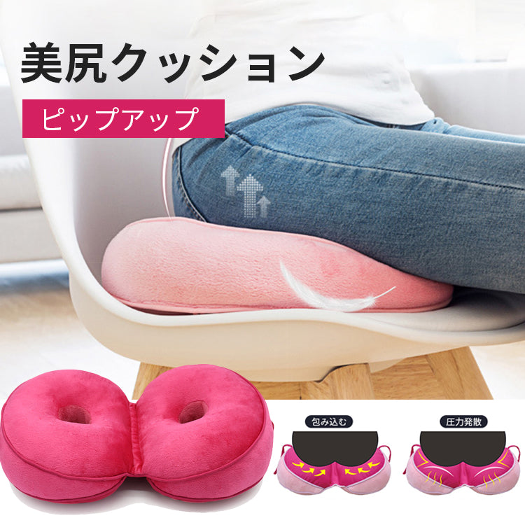 美尻クッション