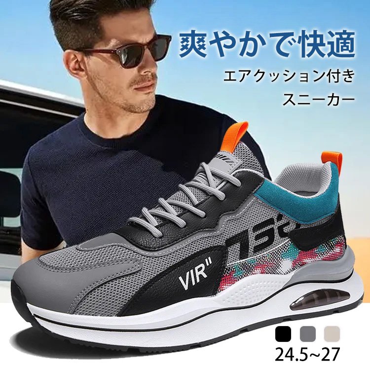 エアクッション付きスニーカー