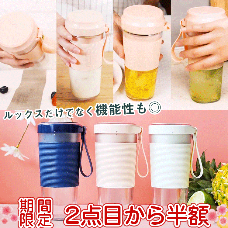 ポータブルブレンダー 期間限定2点目から半額 携帯式ブレンダー グリーンスムージー ジューサー ミキサー