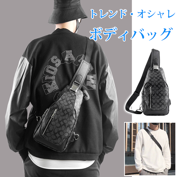 多機能ボディバッグ